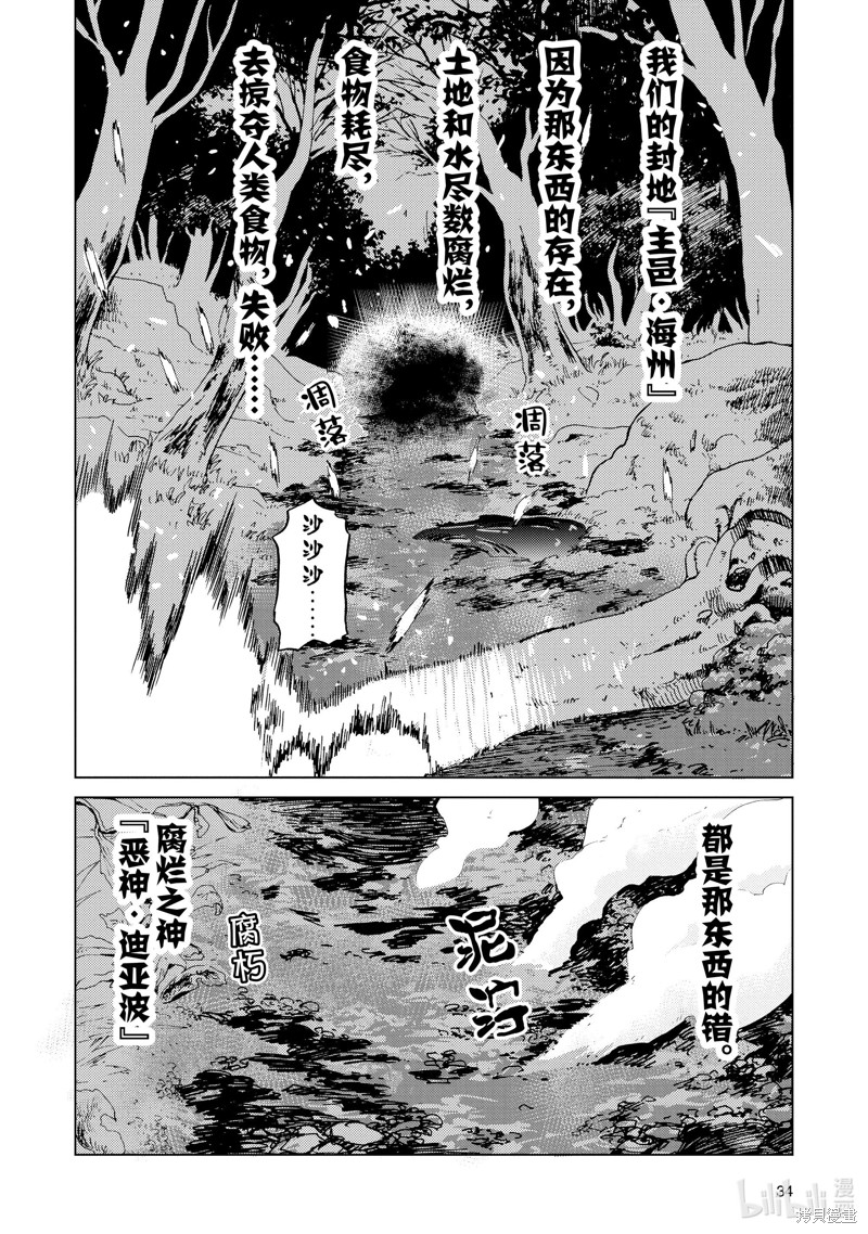 神统记第52话在线观看 - 第14张
