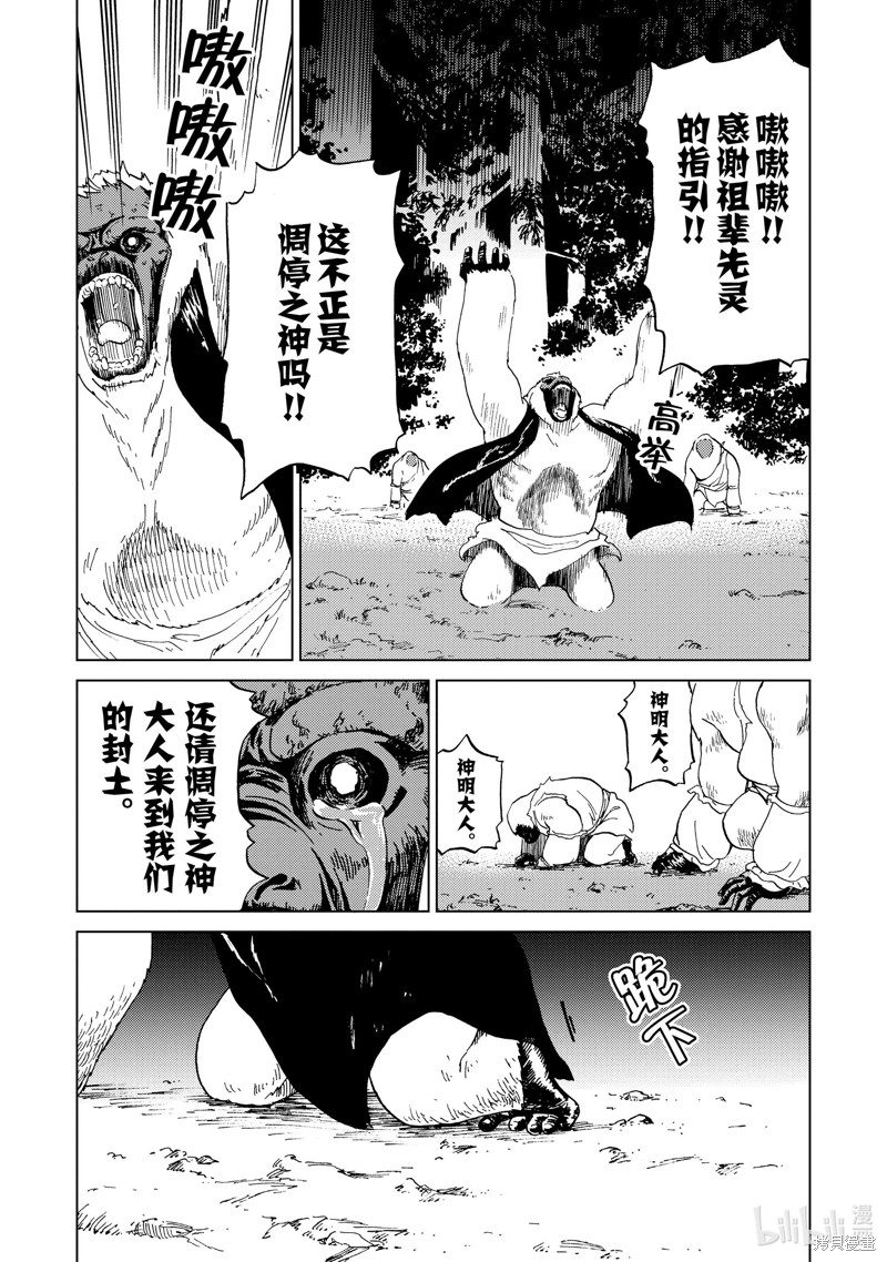 神统记第52话在线观看 - 第12张