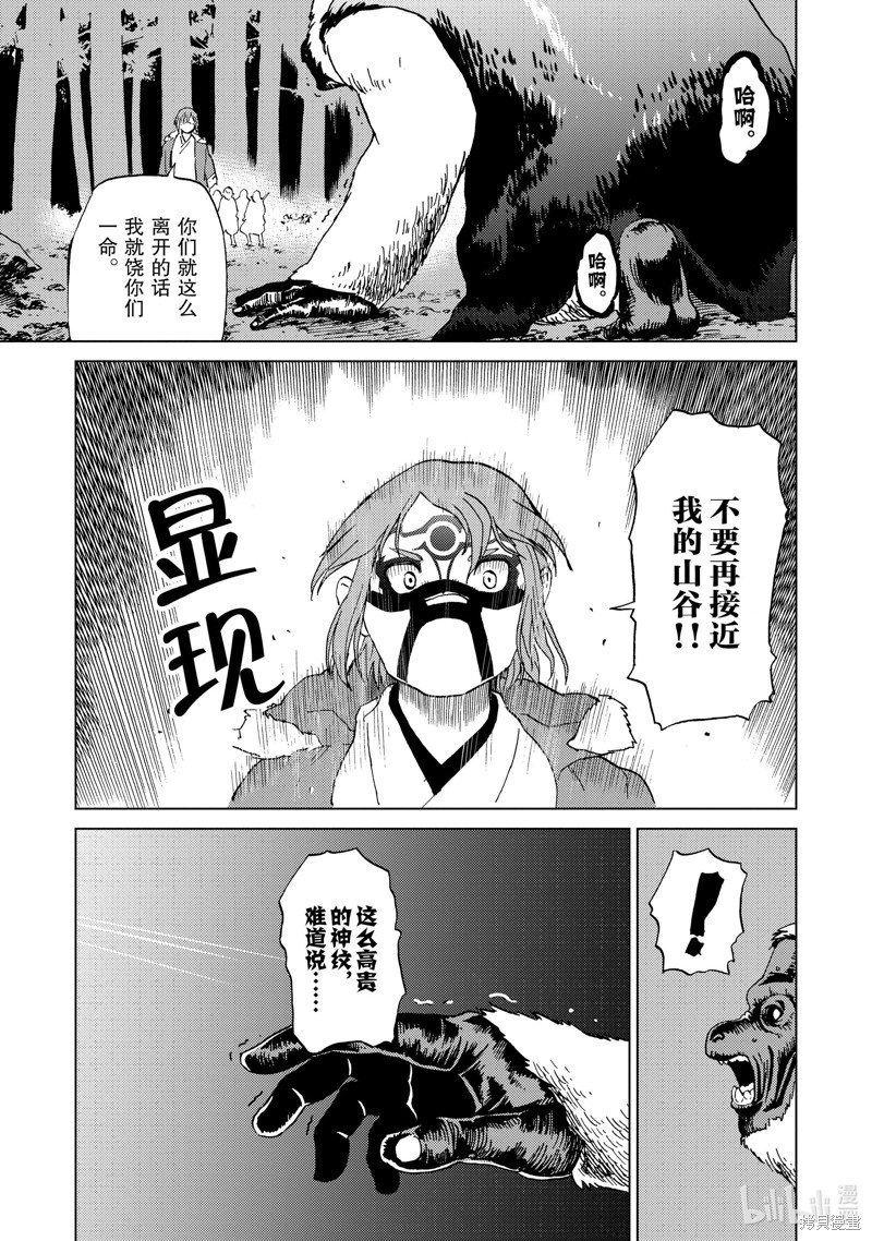 神统记第52话在线观看 - 第11张