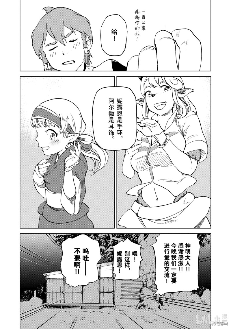 神统记第52话在线观看 - 第8张