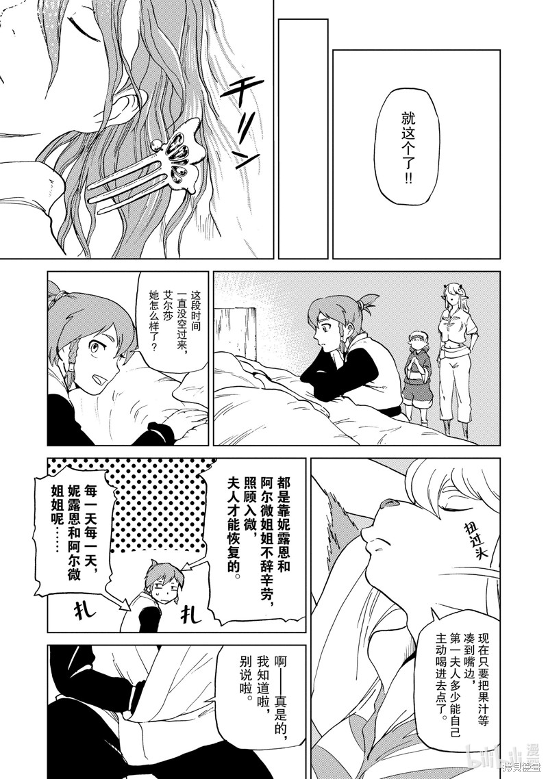 神统记第52话在线观看 - 第7张