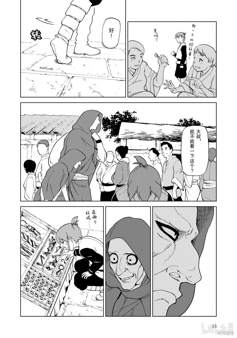 神统记第52话在线观看 - 第6张