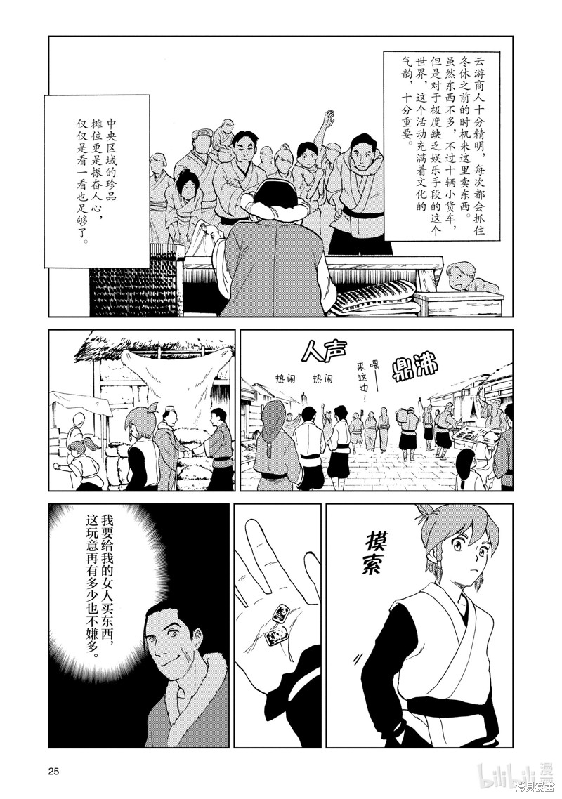 神统记第52话在线观看 - 第5张