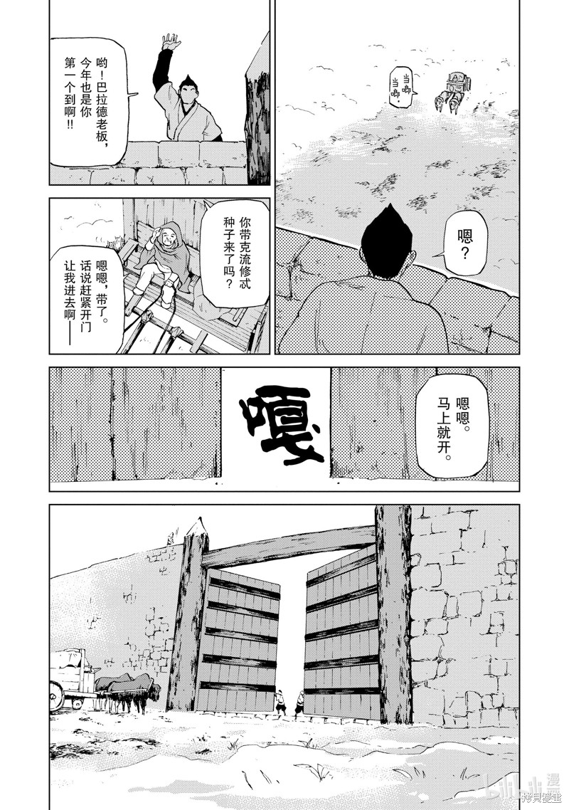 神统记第52话在线观看 - 第4张
