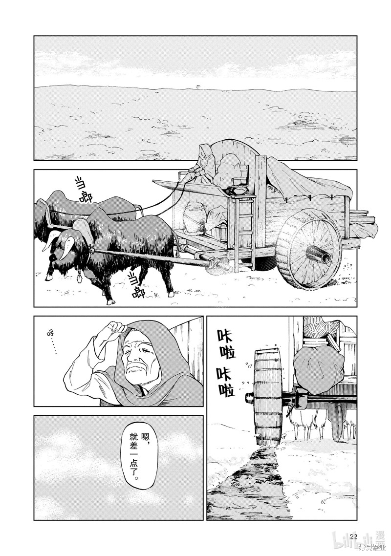 神统记第52话在线观看 - 第2张