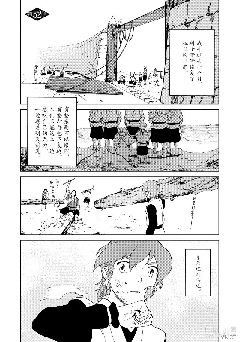 神统记第52话在线观看 - 第1张