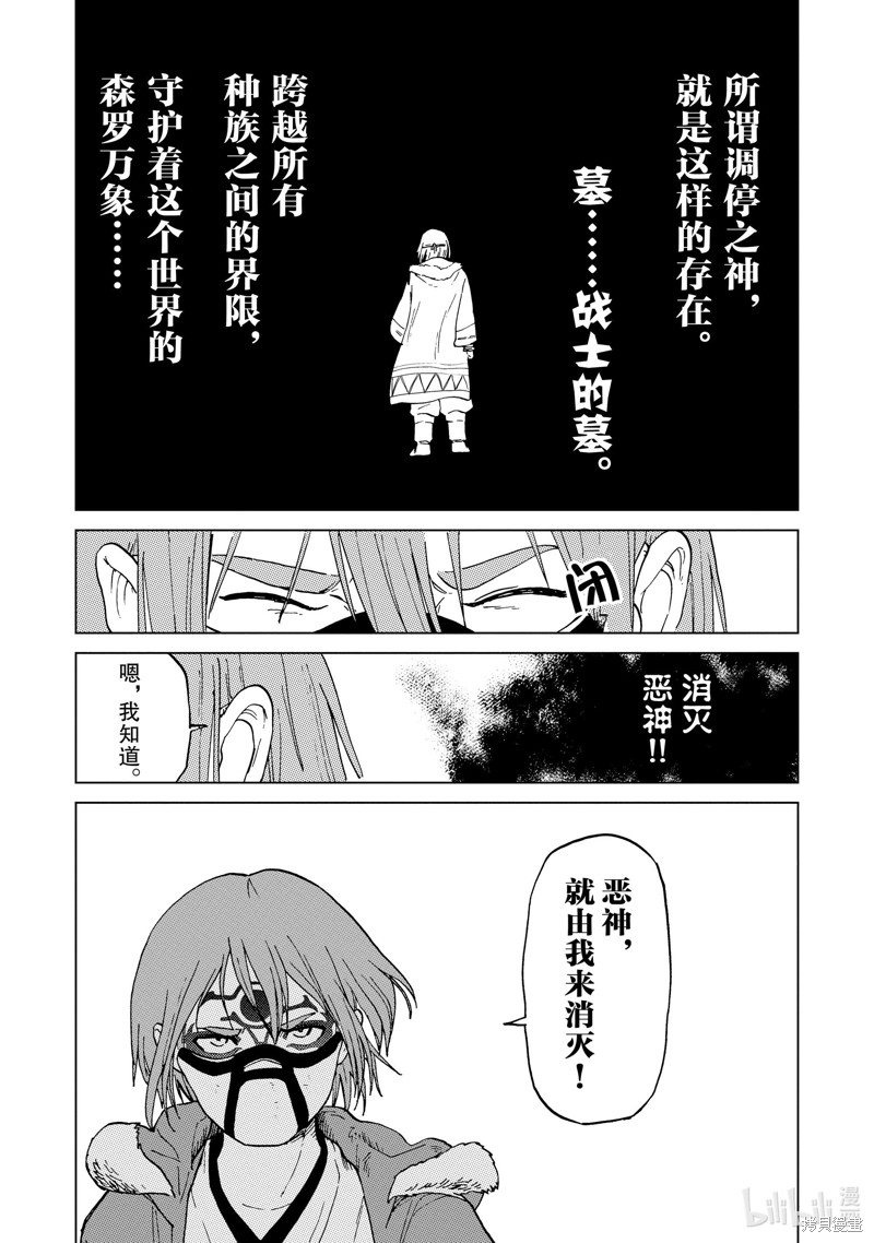神统记第53话在线观看 - 第18张