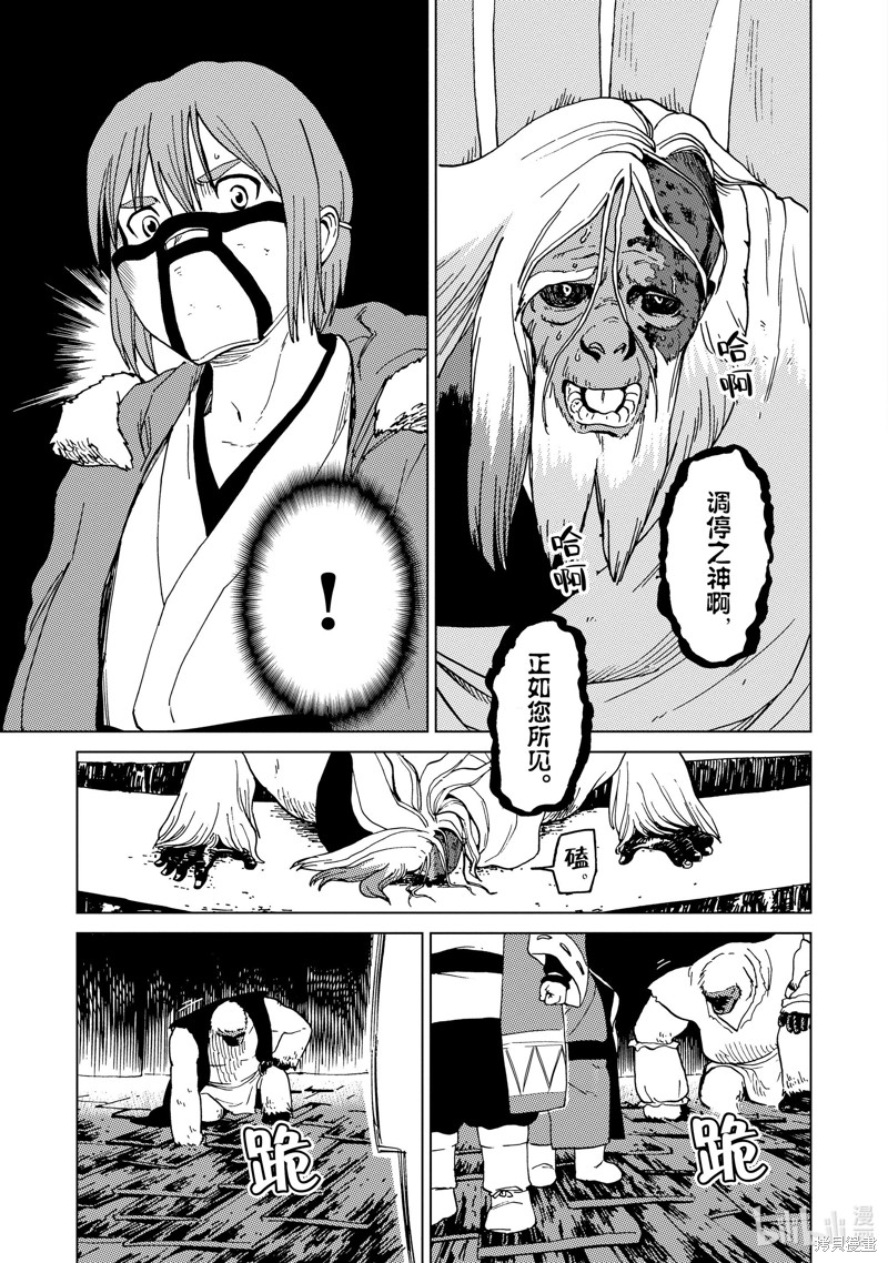 神统记第53话在线观看 - 第17张