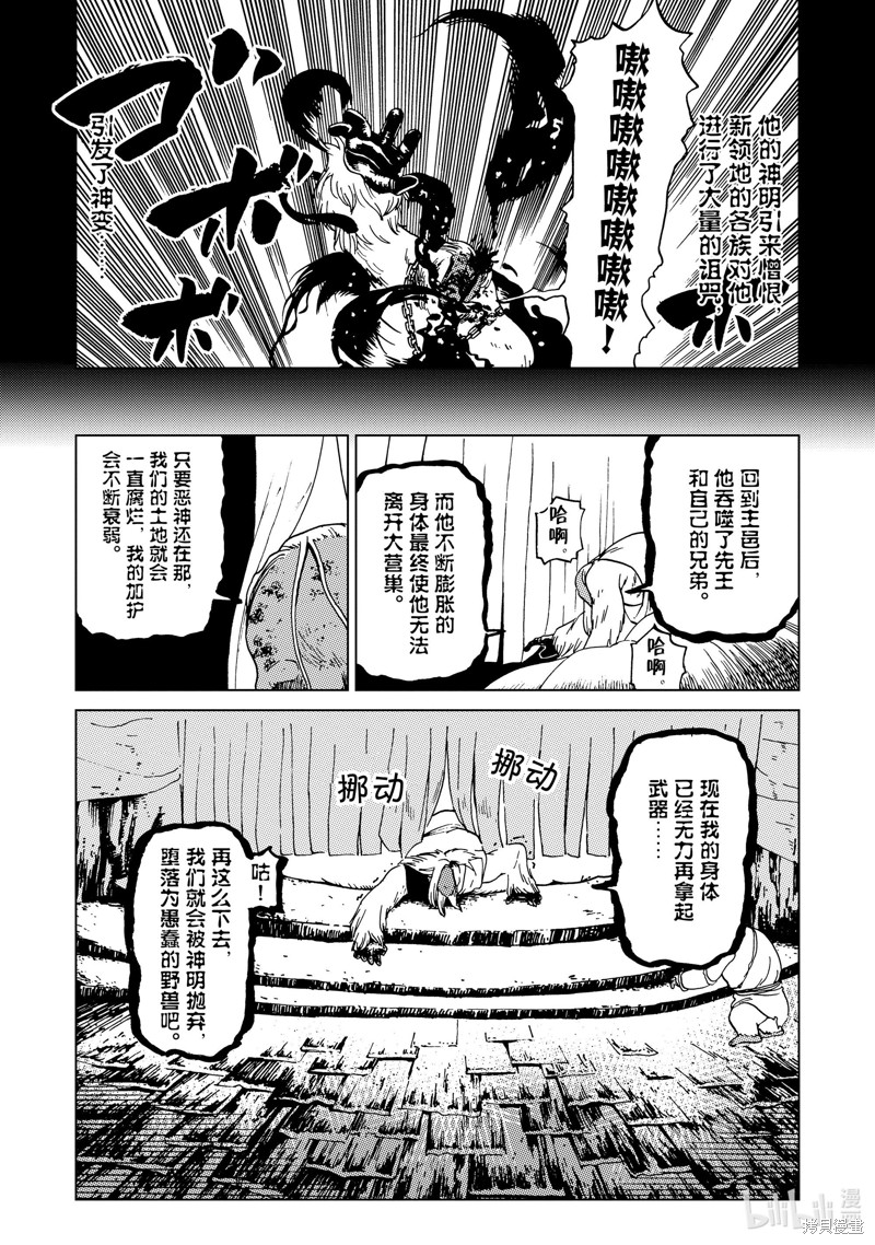 神统记第53话在线观看 - 第16张