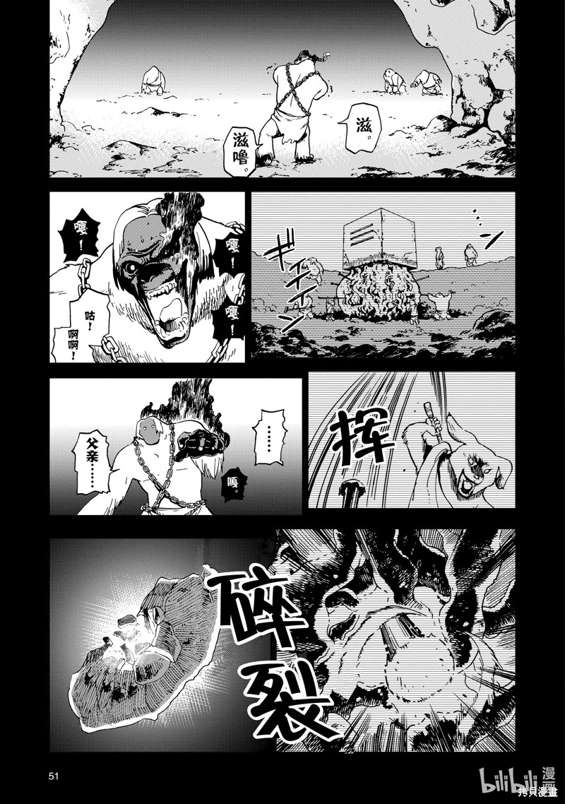 神统记第53话在线观看 - 第15张