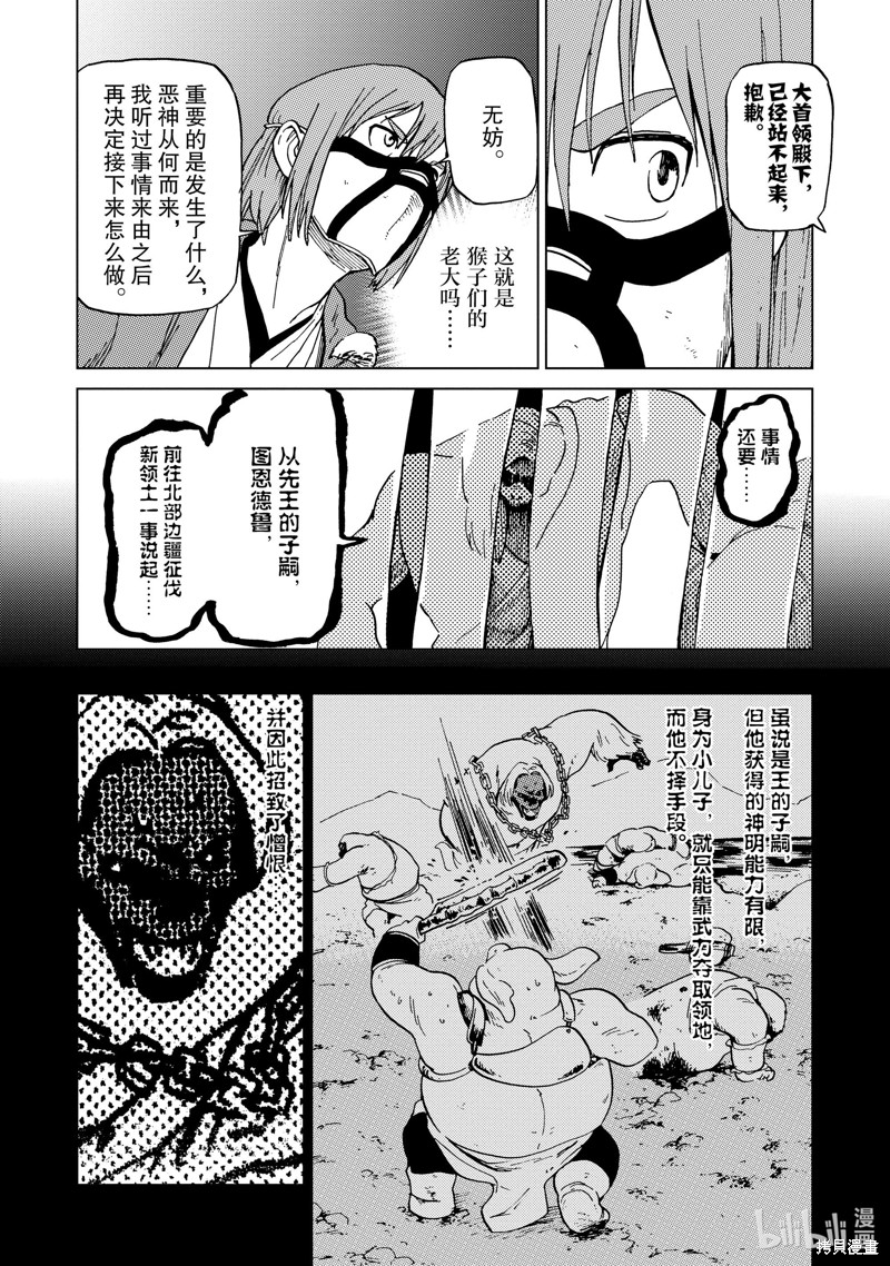 神统记第53话在线观看 - 第14张