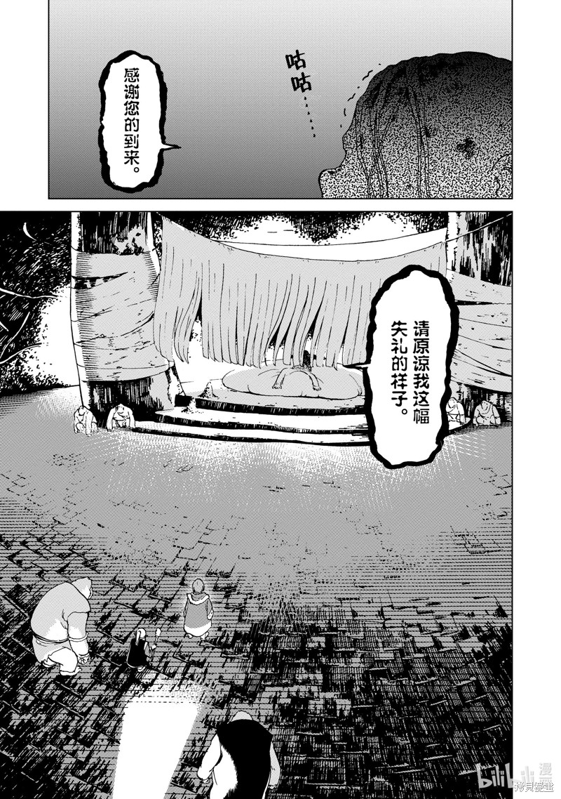 神统记第53话在线观看 - 第13张