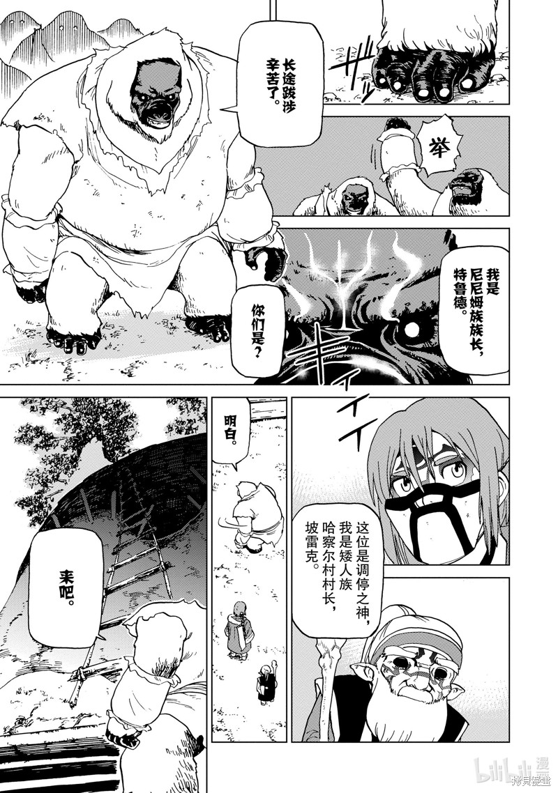 神统记第53话在线观看 - 第11张