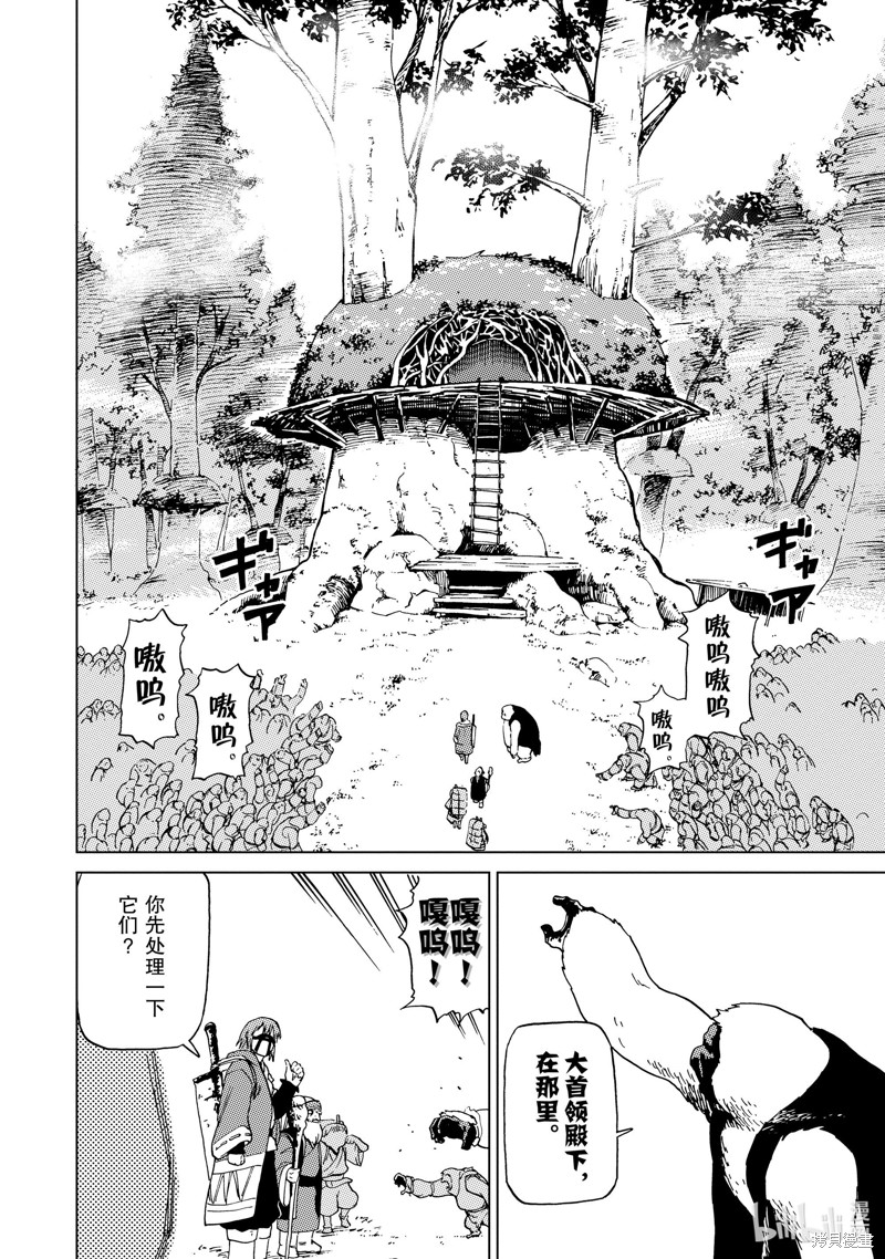 神统记第53话在线观看 - 第10张