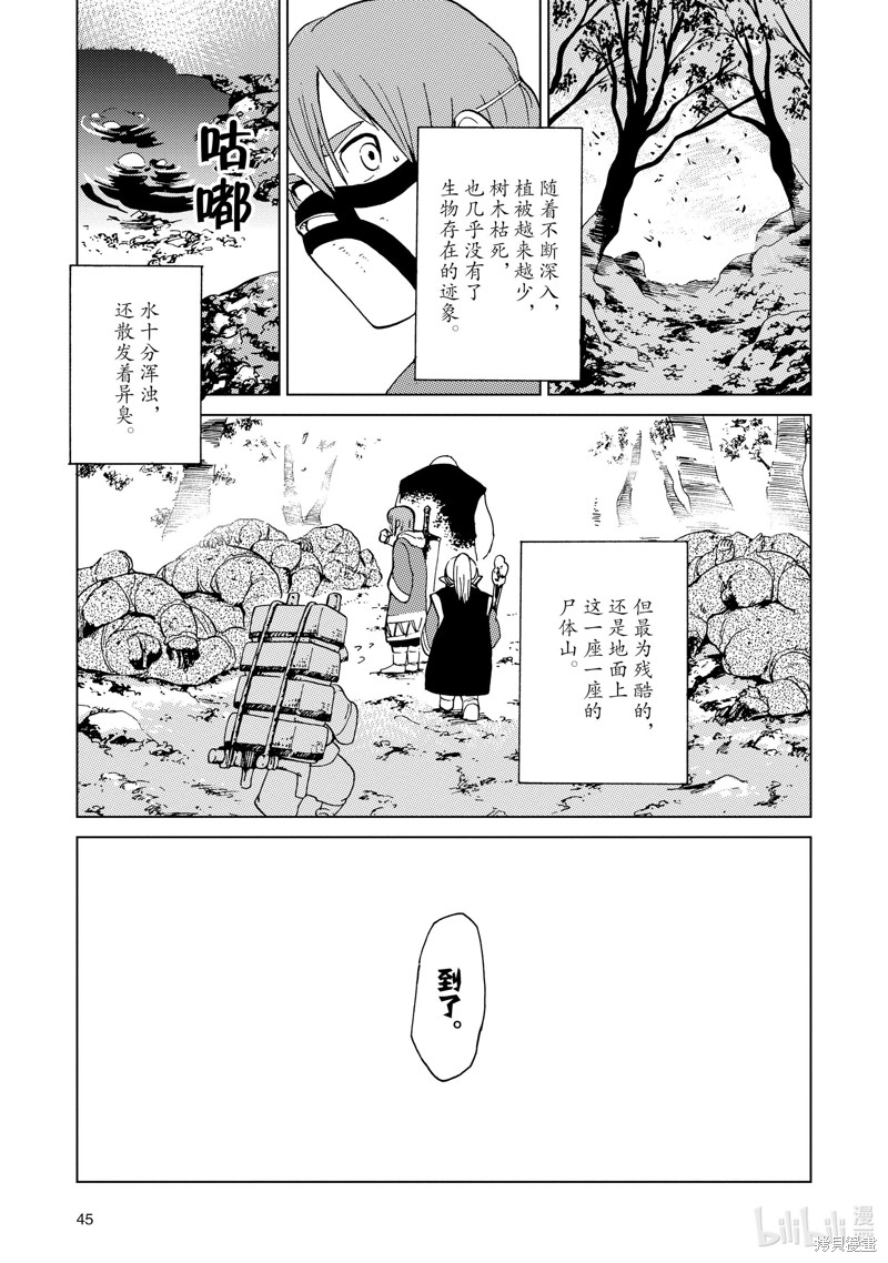 神统记第53话在线观看 - 第9张