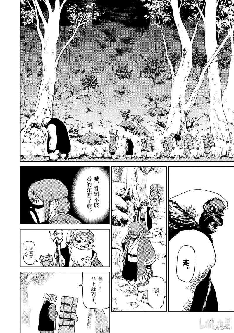 神统记第53话在线观看 - 第8张
