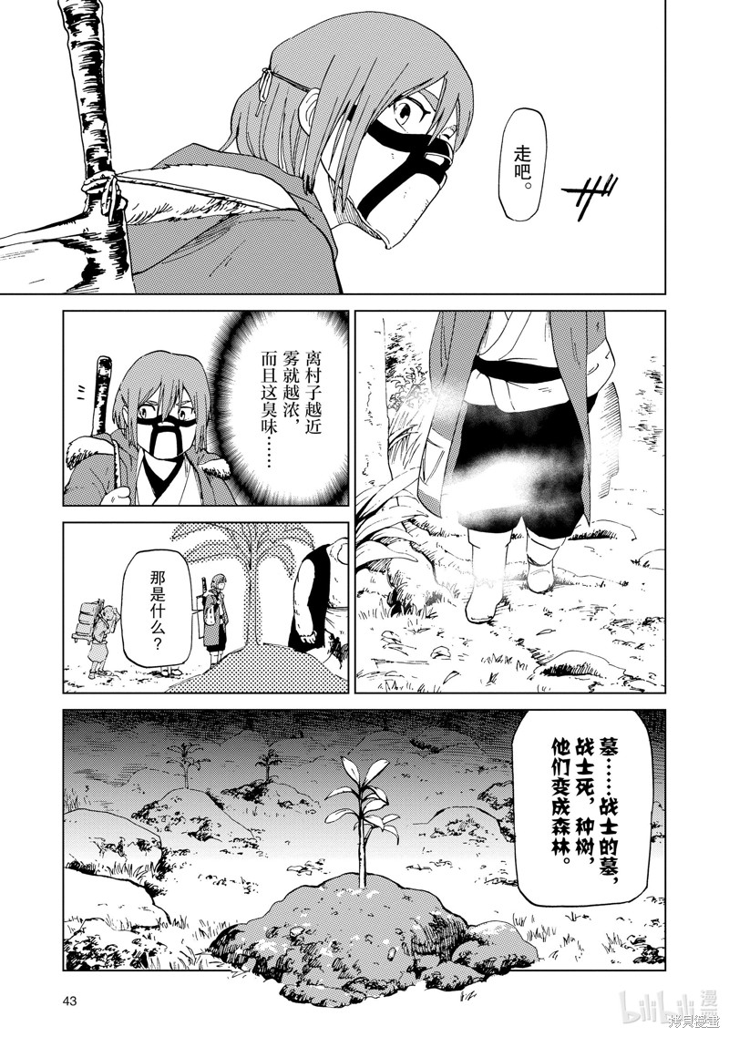 神统记第53话在线观看 - 第7张