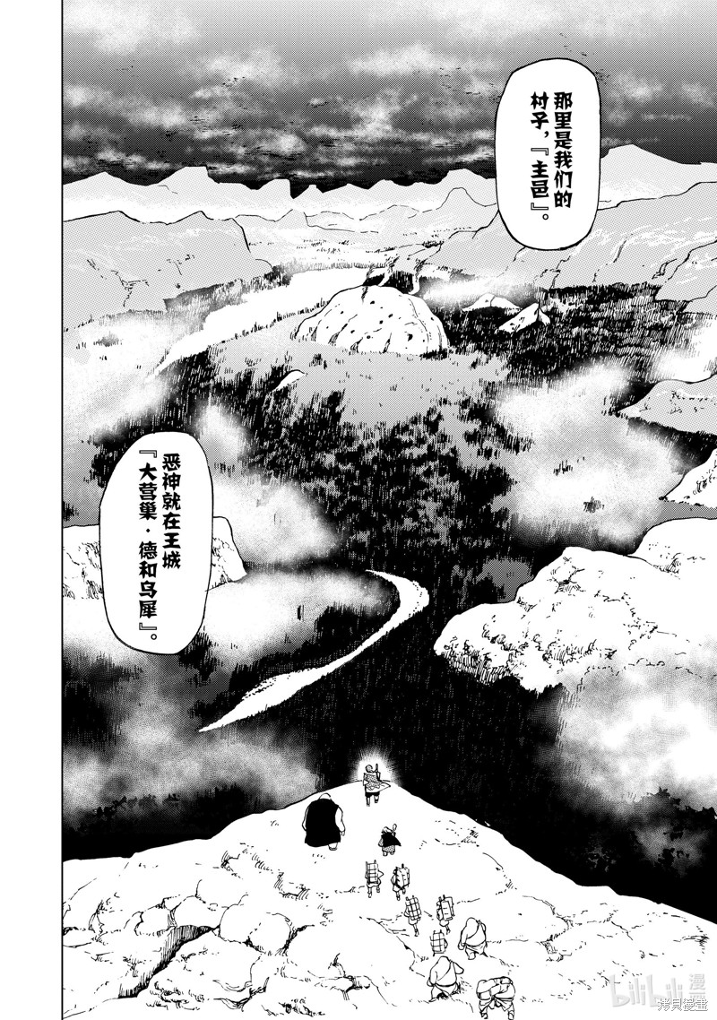神统记第53话在线观看 - 第6张