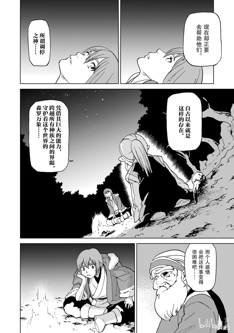 神统记第53话在线观看 - 第4张