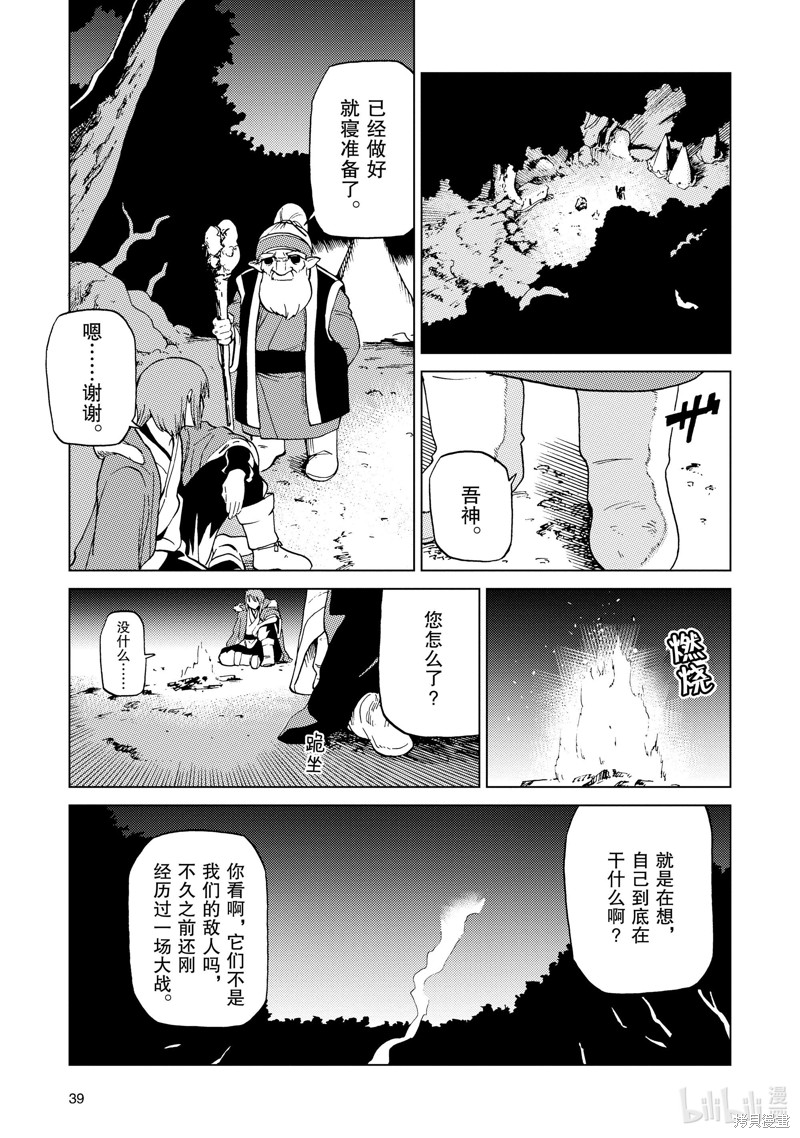 神统记第53话在线观看 - 第3张