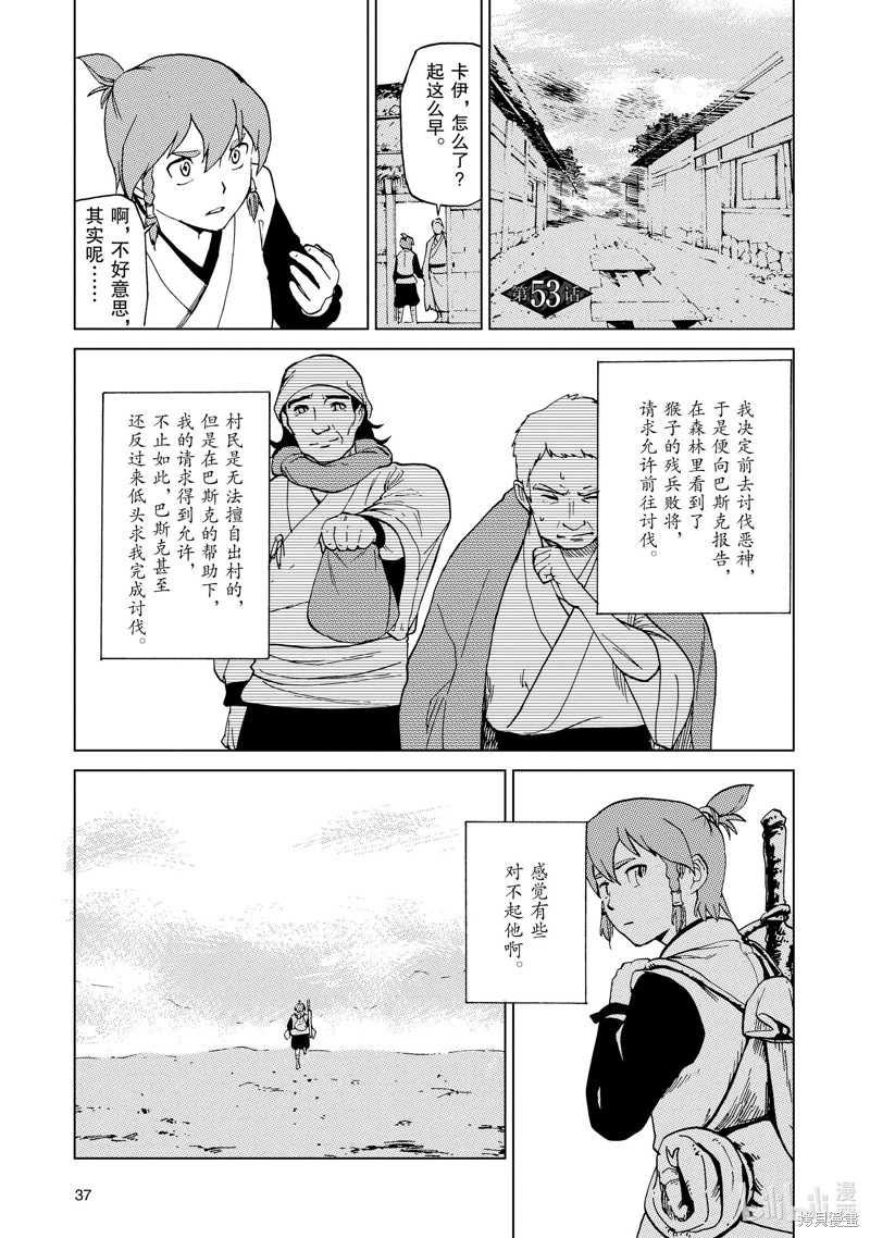 神统记第53话在线观看 - 第1张
