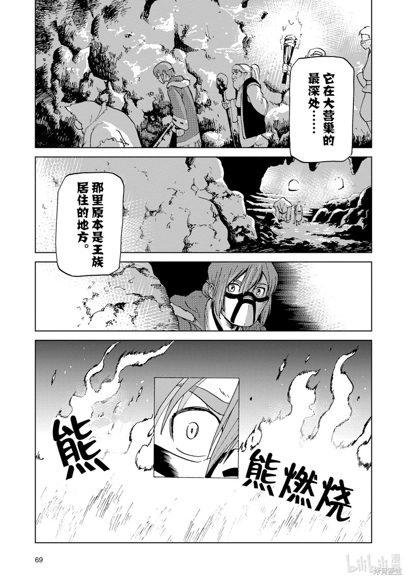 神统记第54话在线观看 - 第15张
