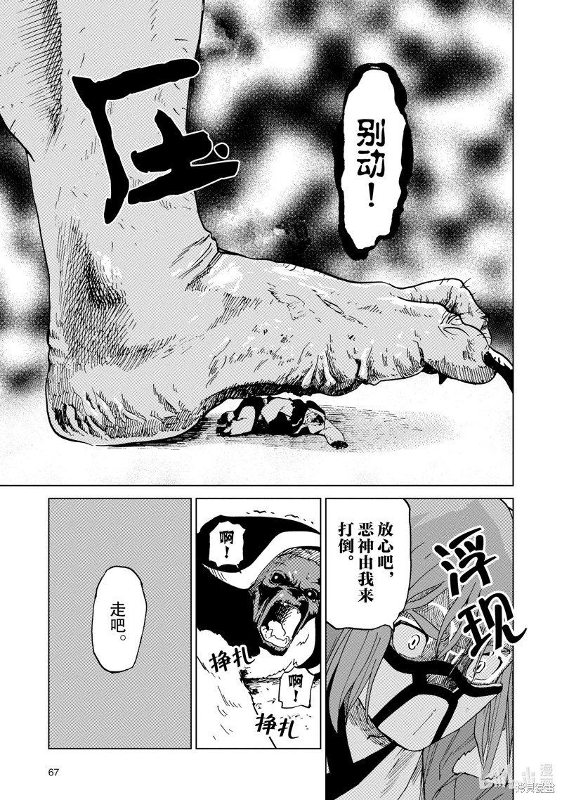 神统记第54话在线观看 - 第13张
