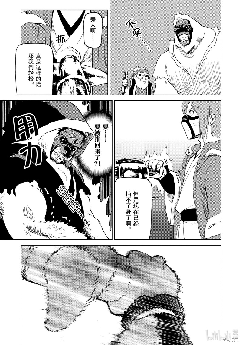 神统记第54话在线观看 - 第11张