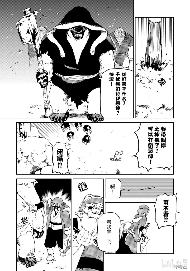 神统记第54话在线观看 - 第9张