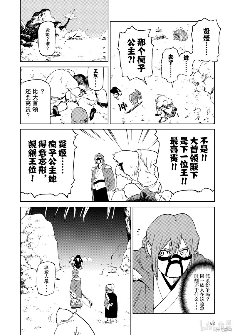 神统记第54话在线观看 - 第8张