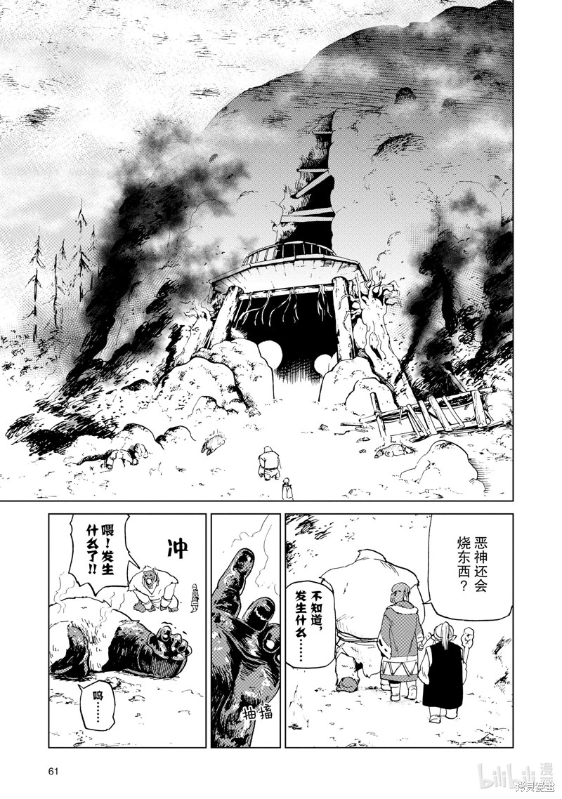 神统记第54话在线观看 - 第7张