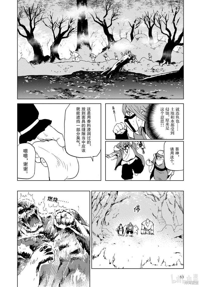 神统记第54话在线观看 - 第6张