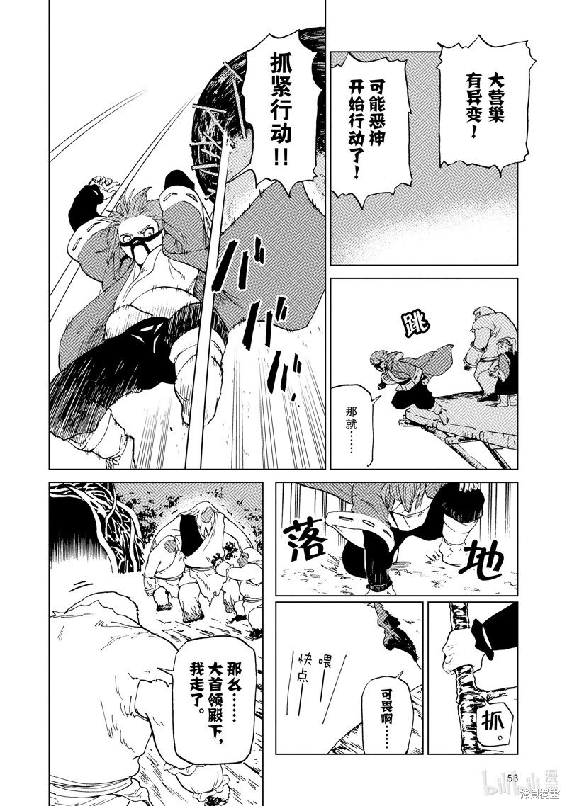 神统记第54话在线观看 - 第4张