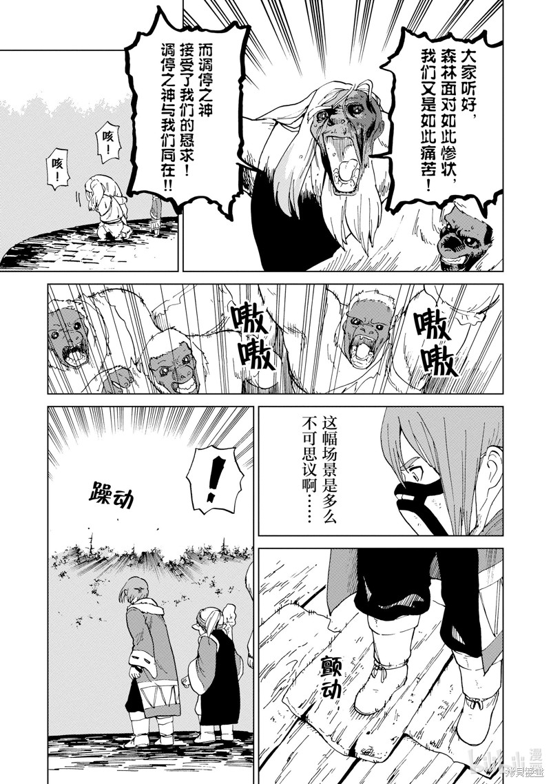 神统记第54话在线观看 - 第3张