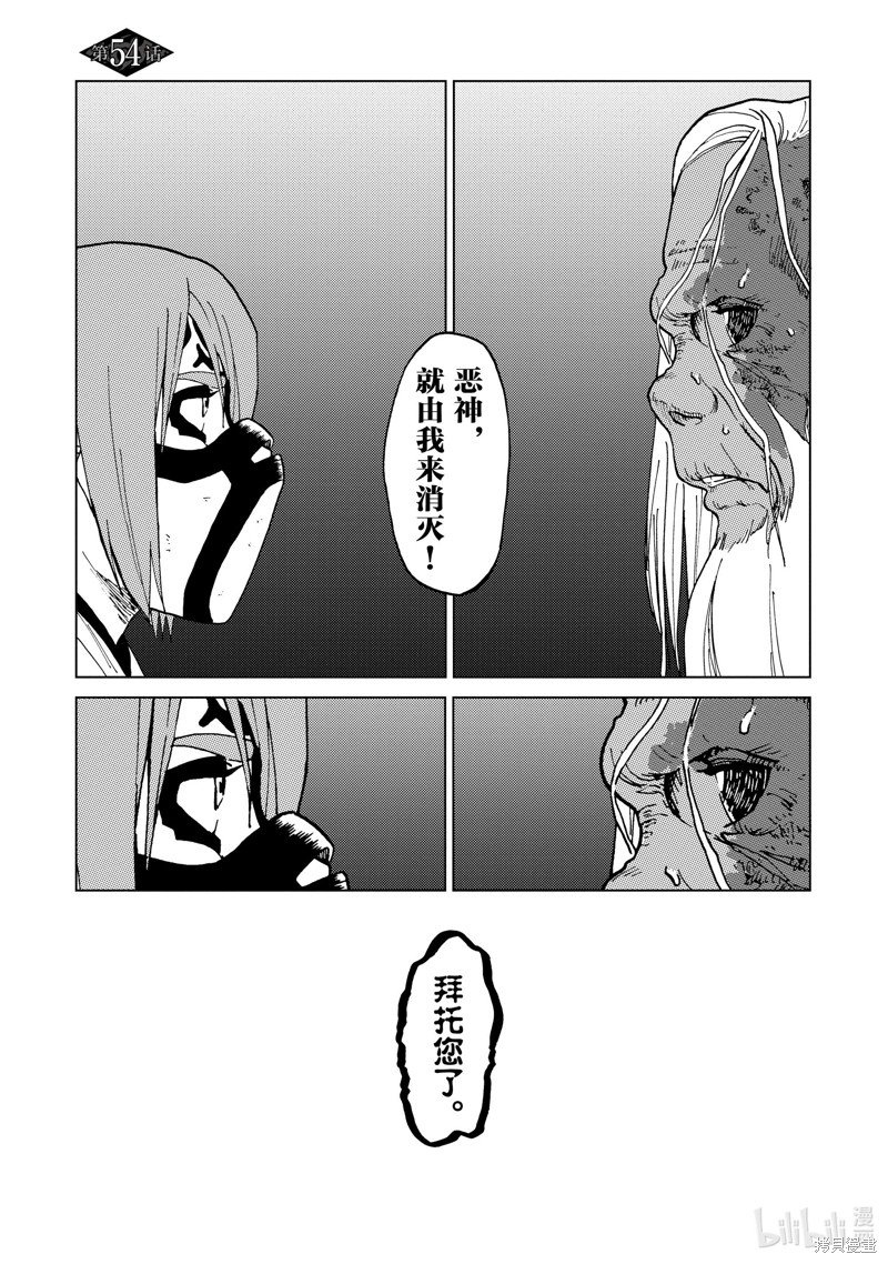 神统记第54话在线观看 - 第1张