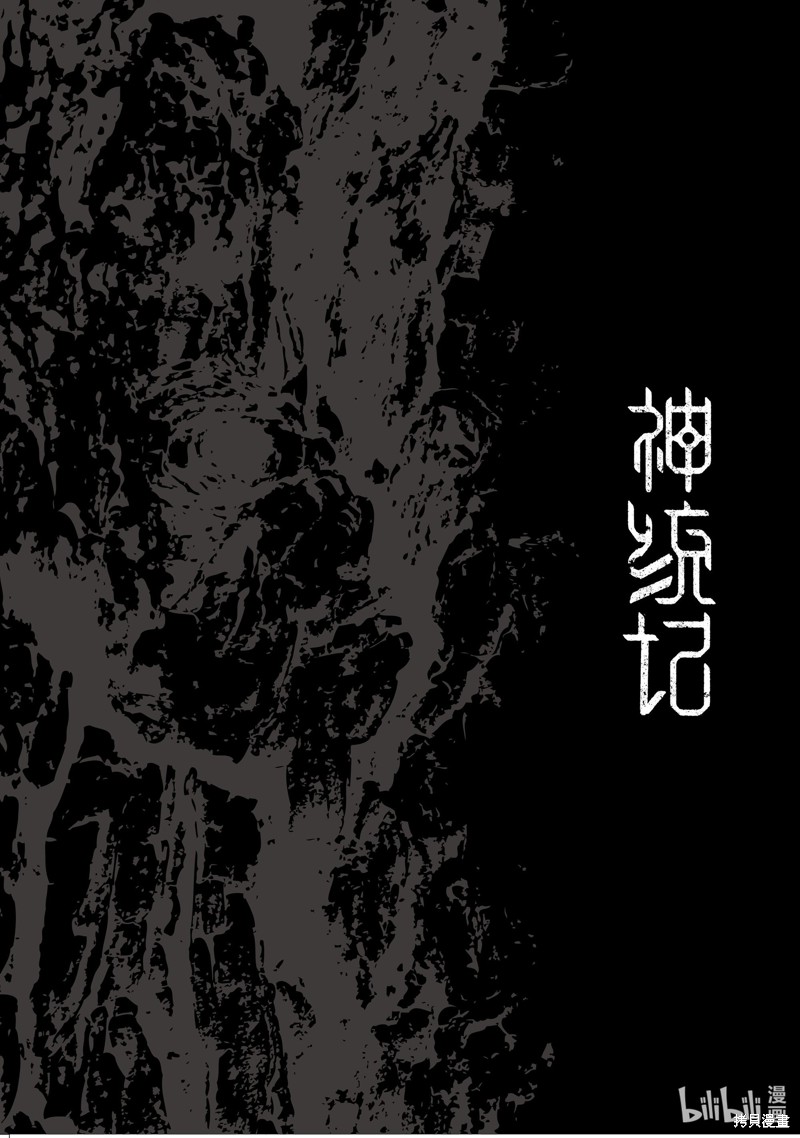 神统记第55话在线观看 - 第20张