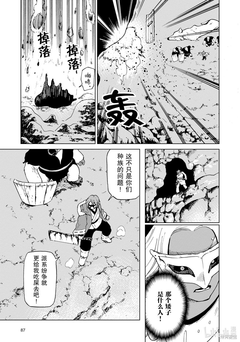 神统记第55话在线观看 - 第17张