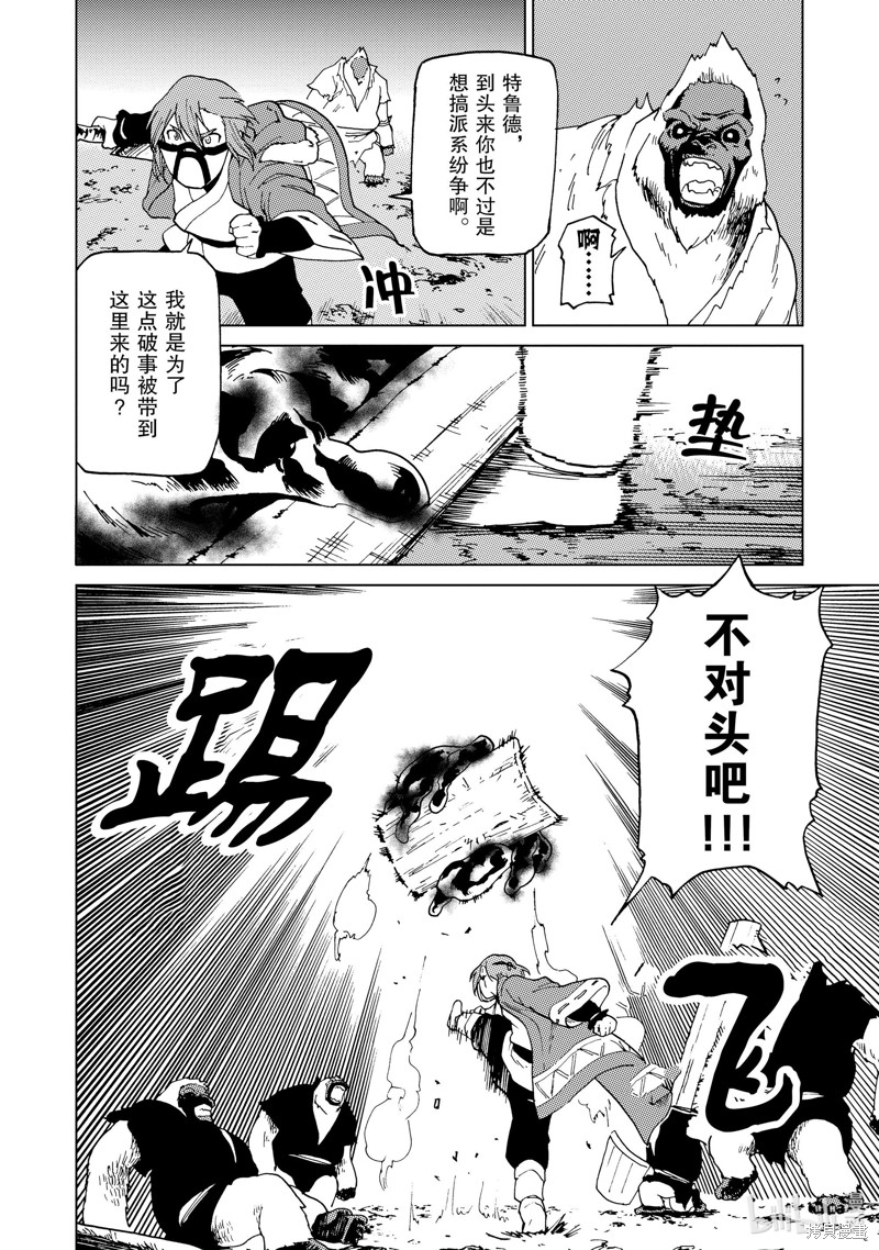 神统记第55话在线观看 - 第16张