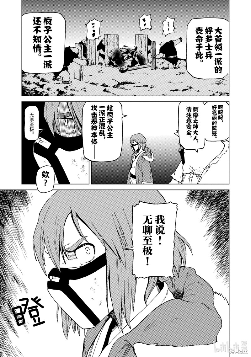 神统记第55话在线观看 - 第15张