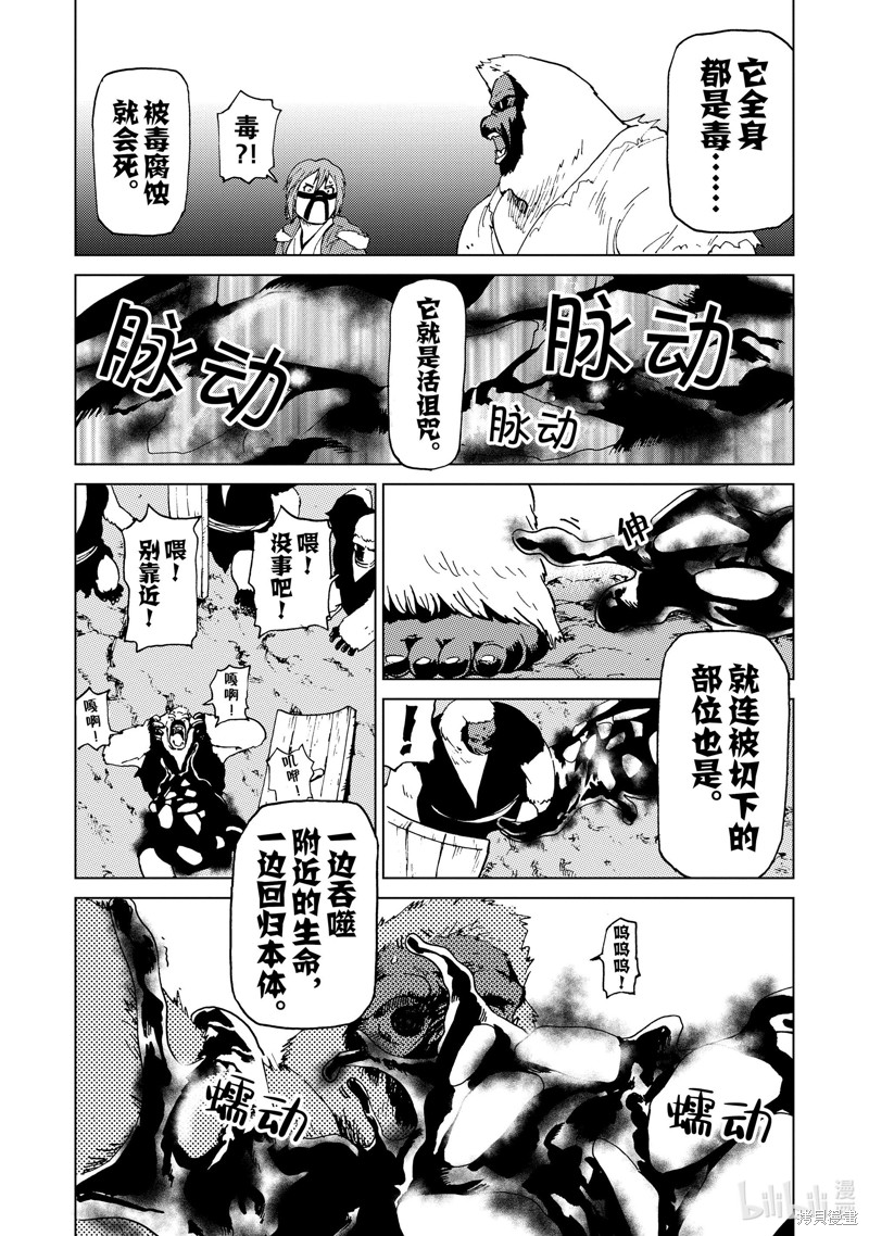 神统记第55话在线观看 - 第14张