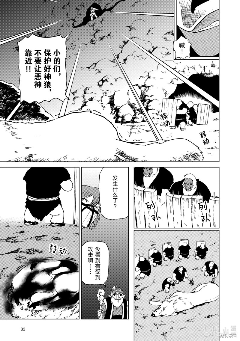 神统记第55话在线观看 - 第13张