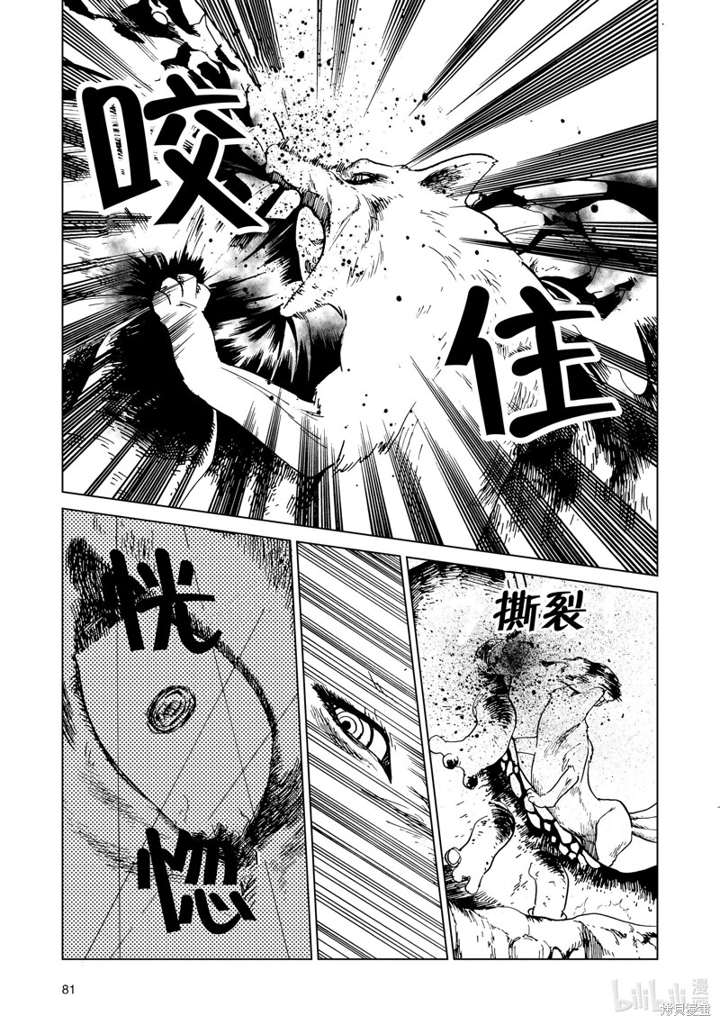 神统记第55话在线观看 - 第11张
