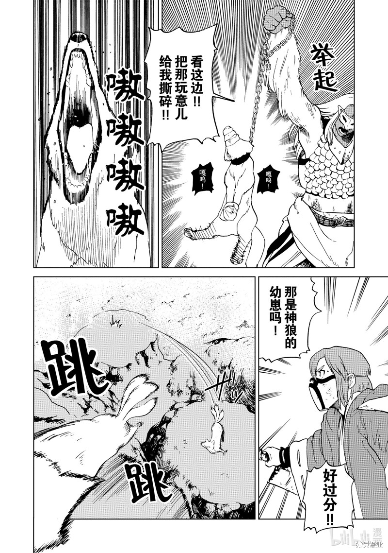 神统记第55话在线观看 - 第10张