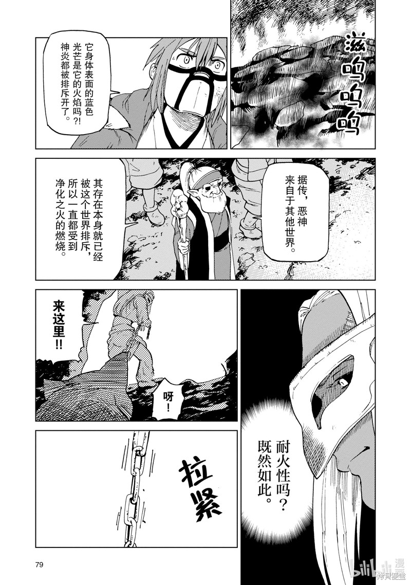 神统记第55话在线观看 - 第9张