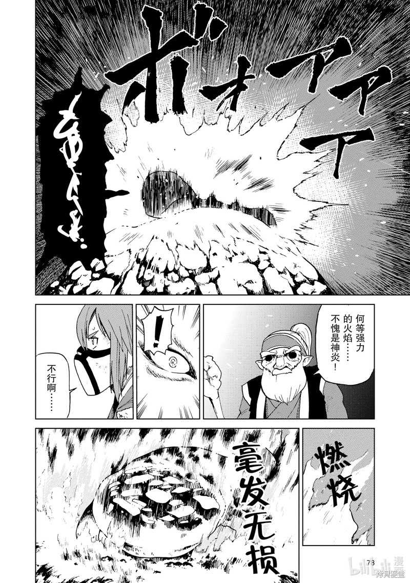 神统记第55话在线观看 - 第8张