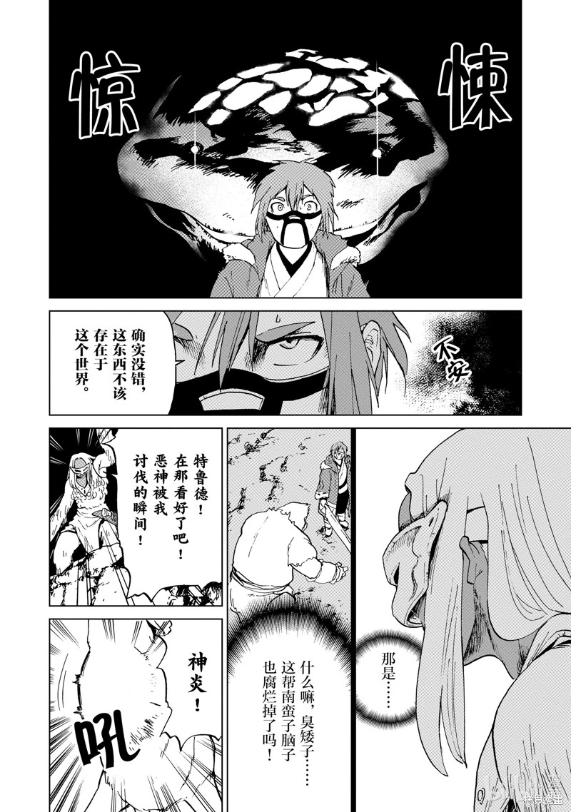 神统记第55话在线观看 - 第6张