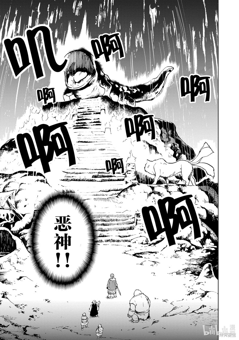 神统记第55话在线观看 - 第5张