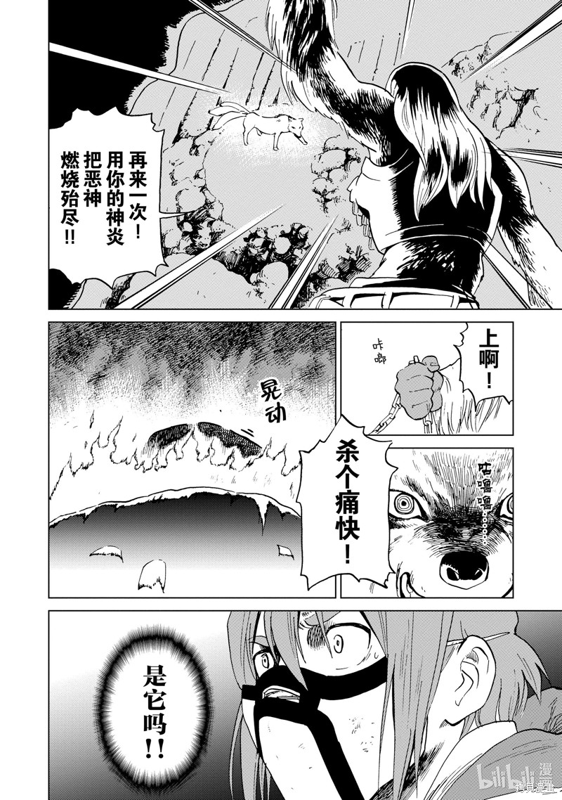 神统记第55话在线观看 - 第4张