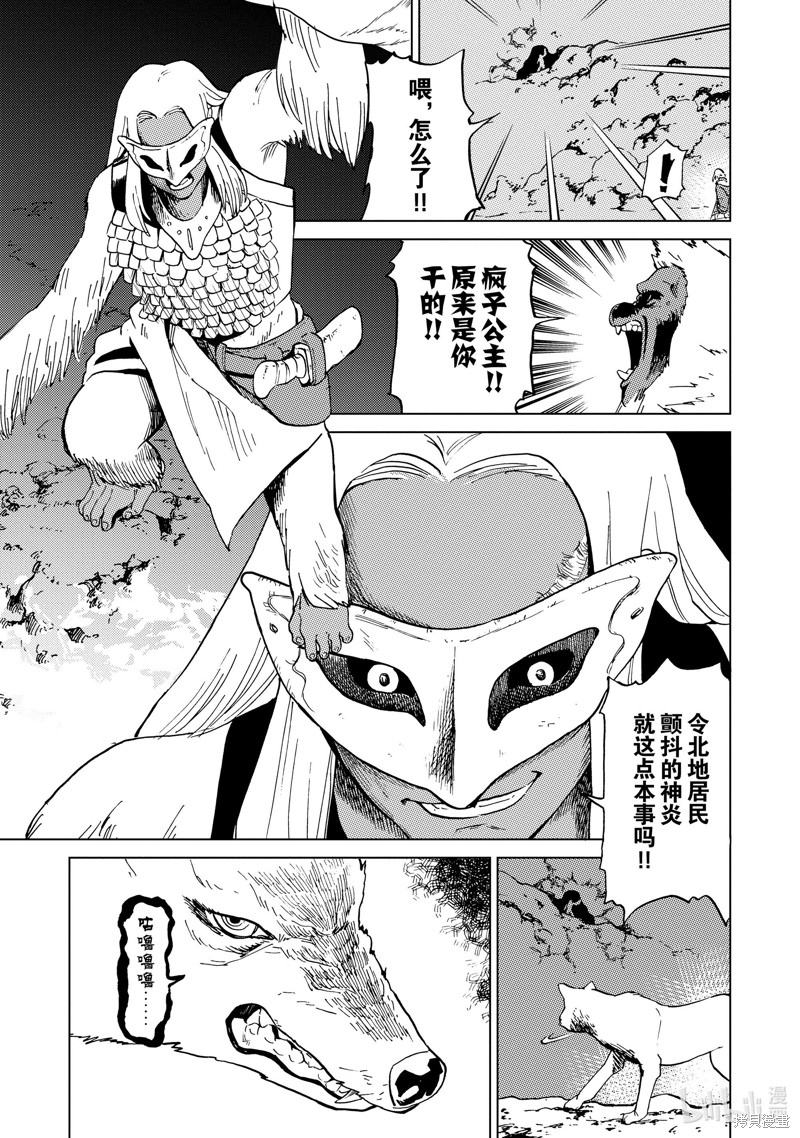 神统记第55话在线观看 - 第3张