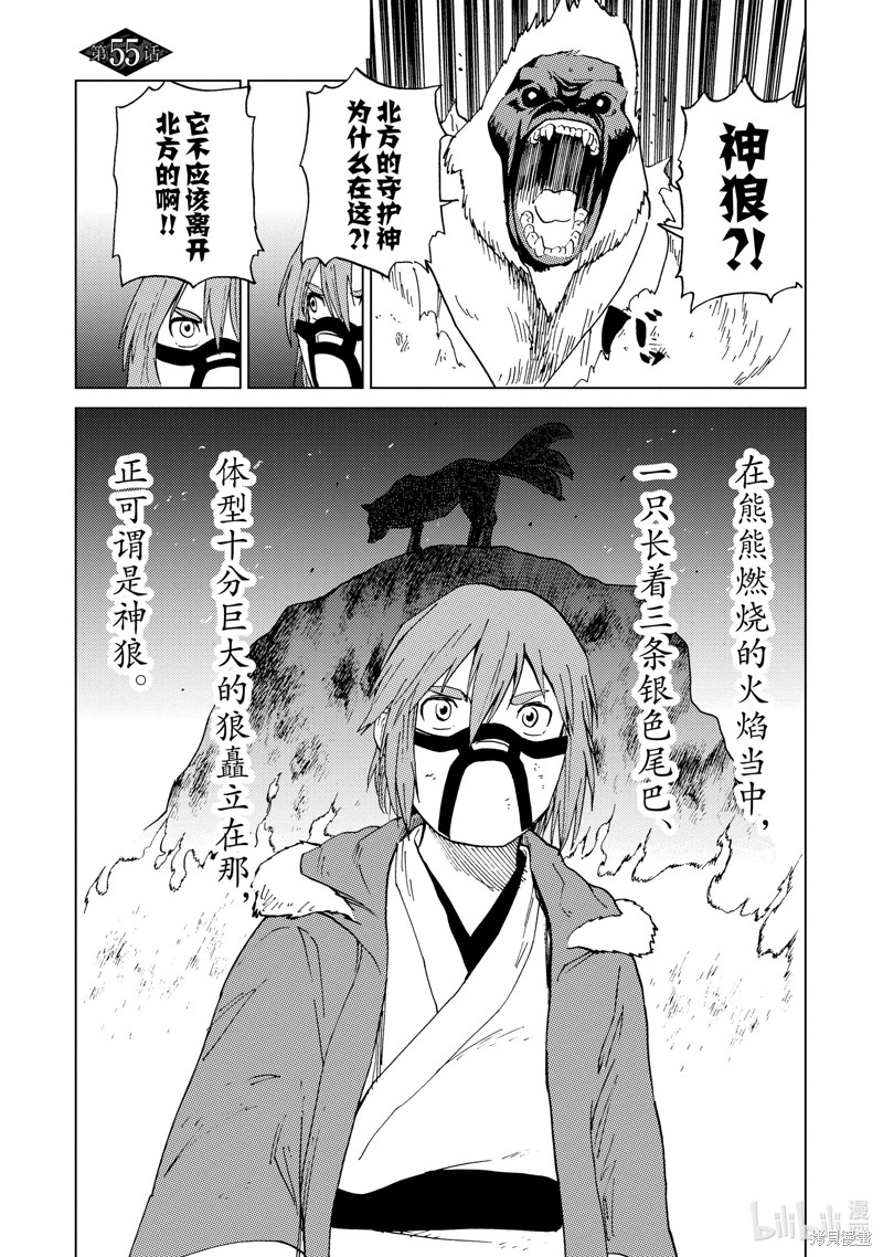 神统记第55话在线观看 - 第1张
